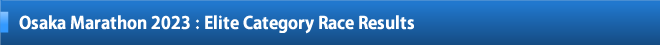Osaka Marathon 2023 : Elite Category Race Results